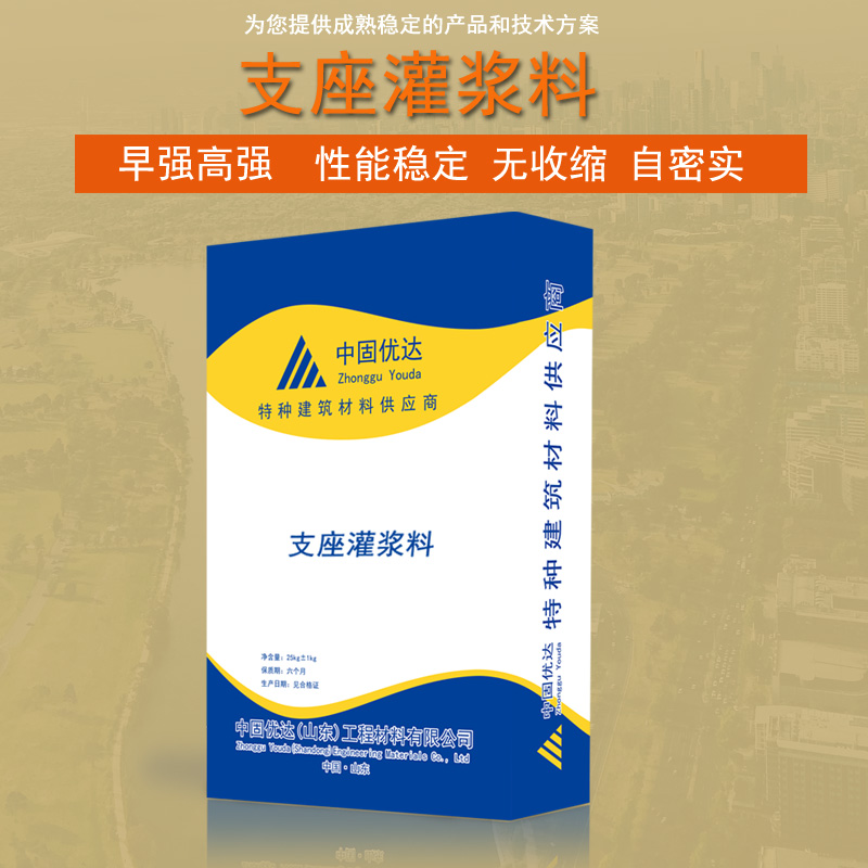 杭州支座灌浆料厂家