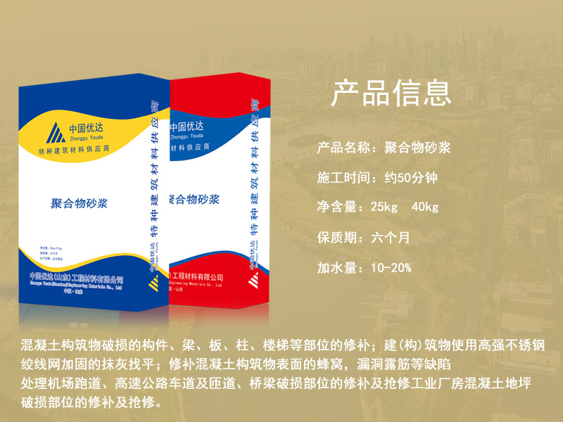 杭州聚合物砂浆厂家