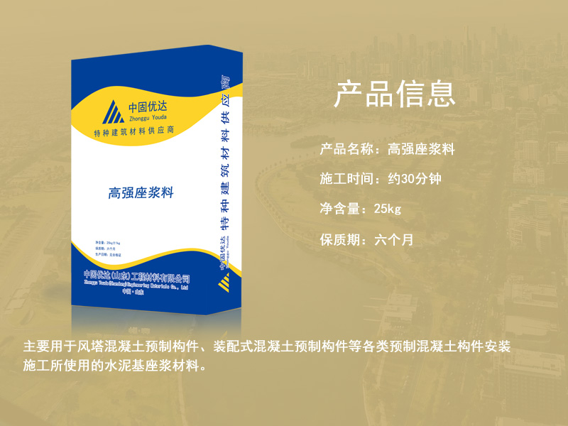 杭州座浆料厂家